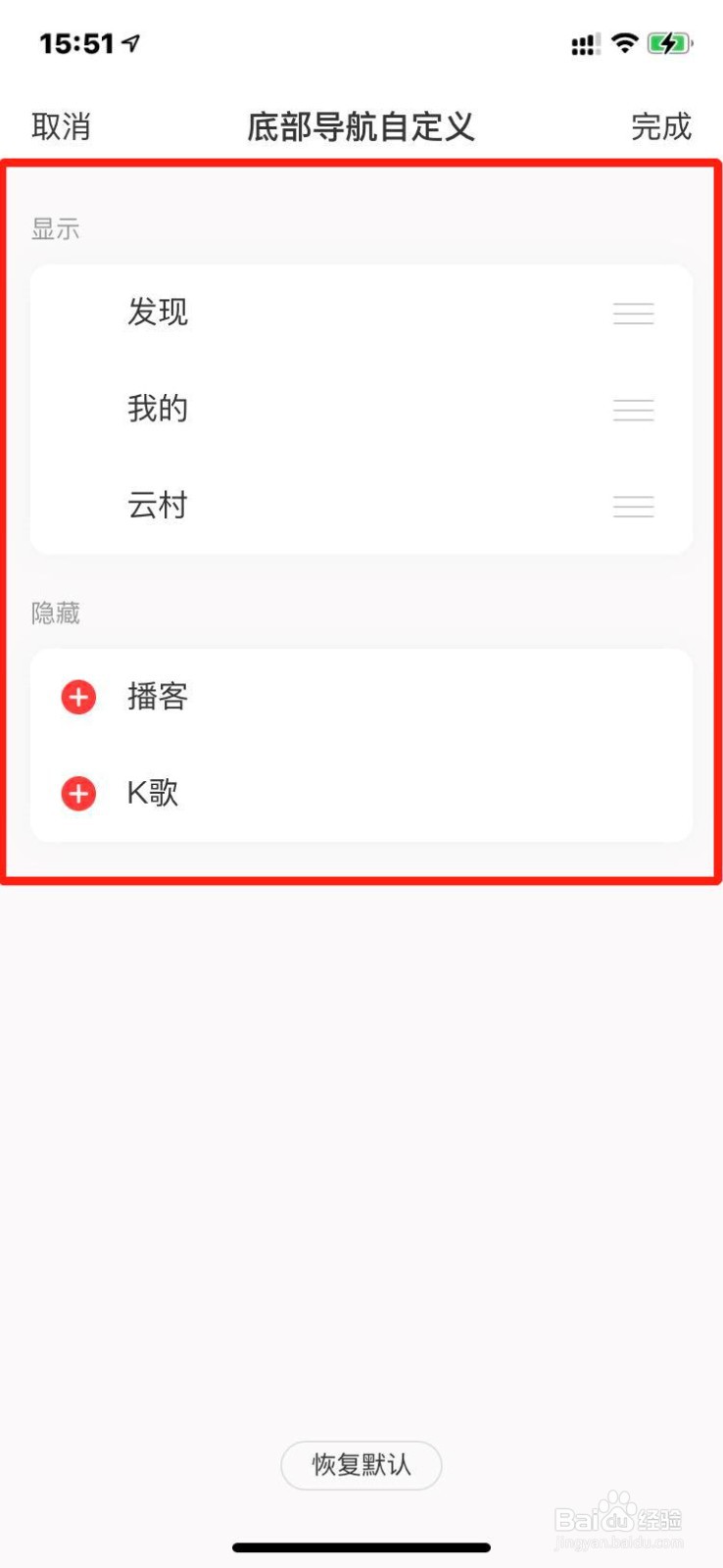 网易云音乐如何设置底部导航
