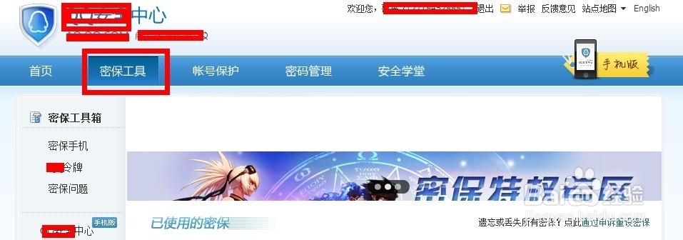 qq怎么修改密保问题