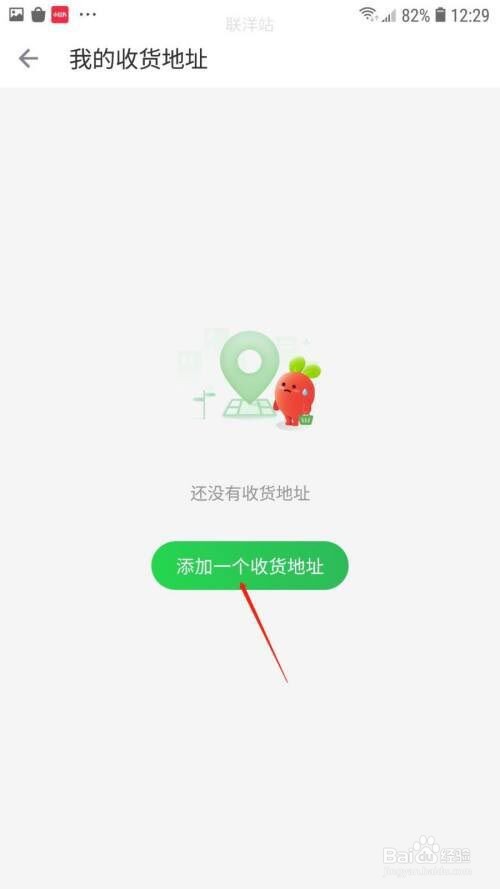 叮咚买菜怎么添加收货地址?