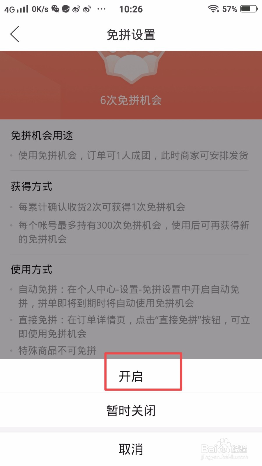 拼多多怎么开启免拼