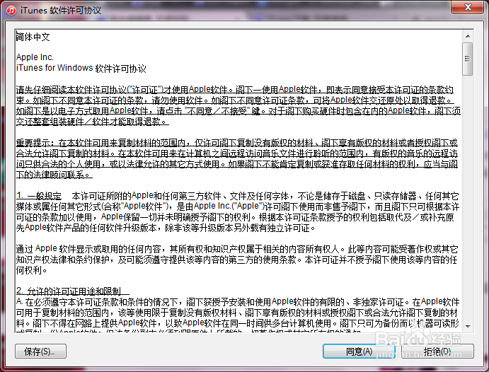 windows怎么通过iTunes连接电脑