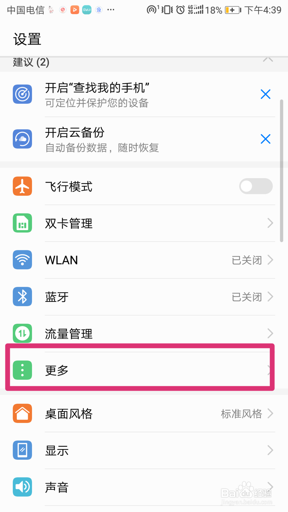 怎样将手机信号共享给笔记本电脑