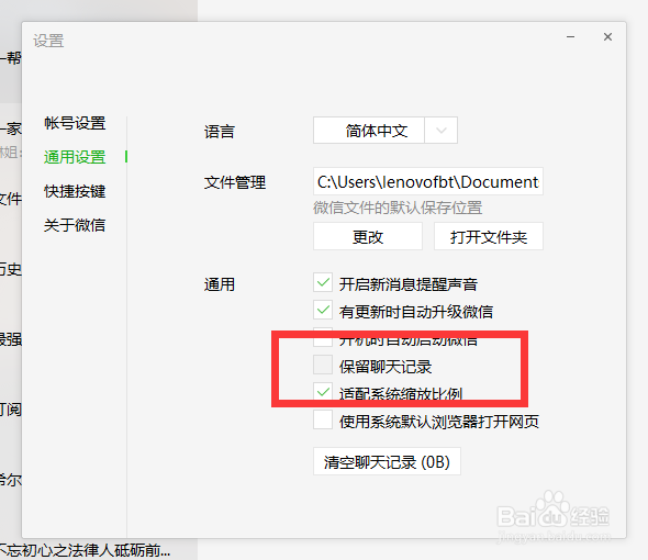电脑版网页版微信如何保存聊天记录不被自动清理