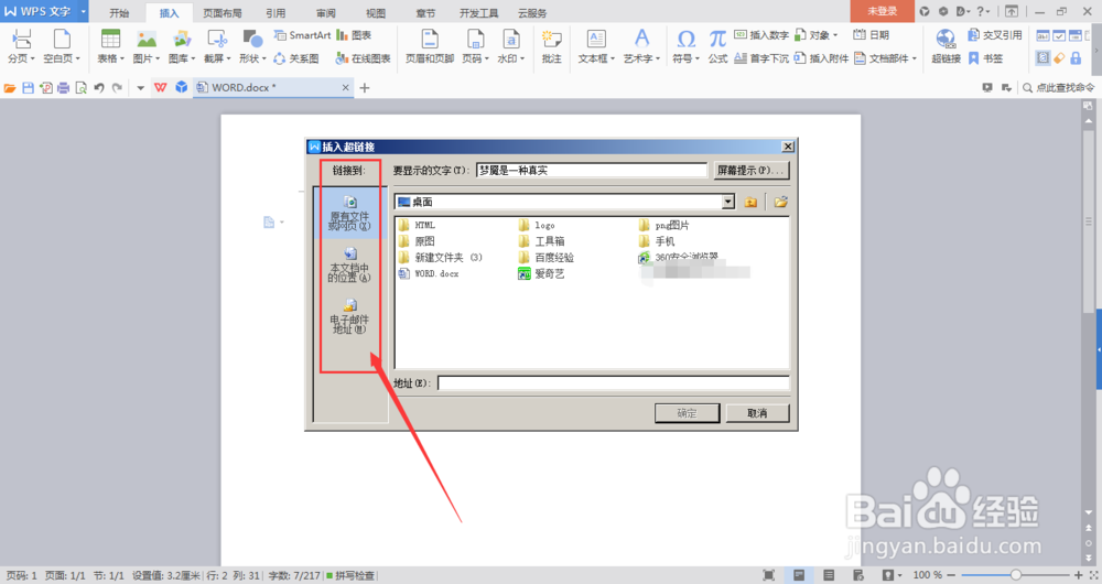 WPS-word文档中怎么添加超链接