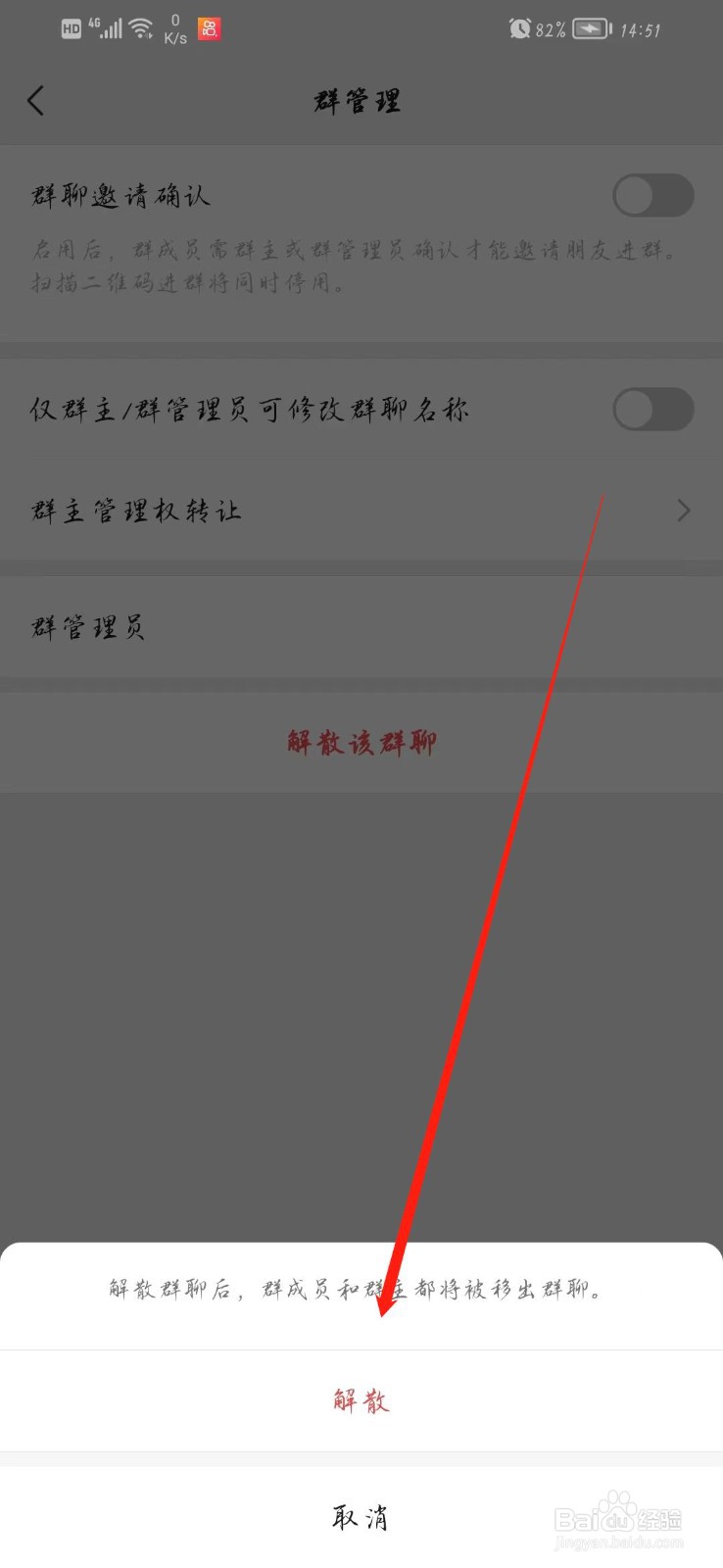 如何解散微信群