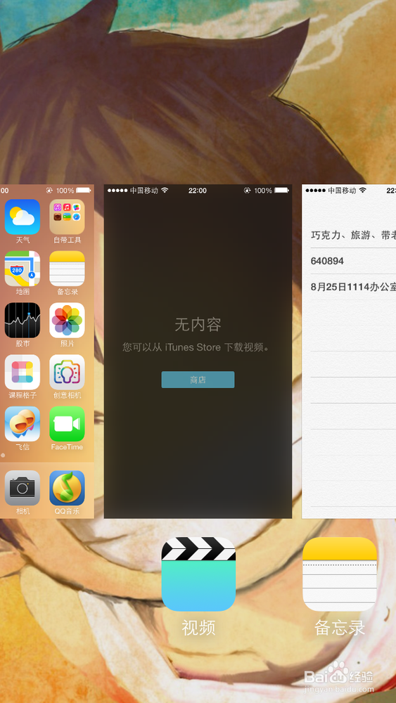ios7如何关闭后台程序
