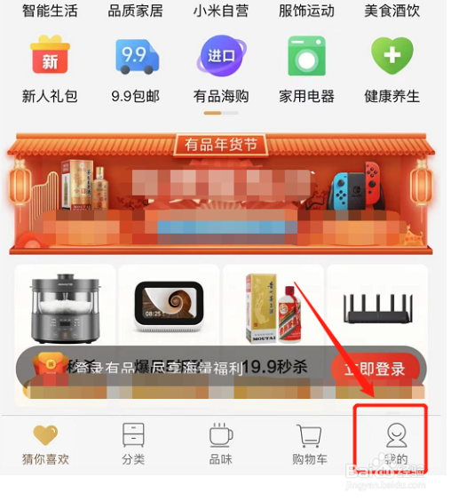 小米有品如何添加个人兴趣档案