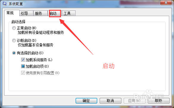 如何禁止系统启动项加快开机速度