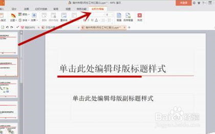PPT每页幻灯片加上Logo步骤详解