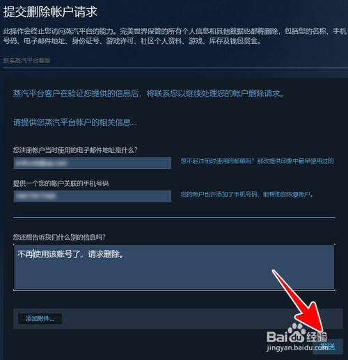 蒸汽平台怎样永久删除账号