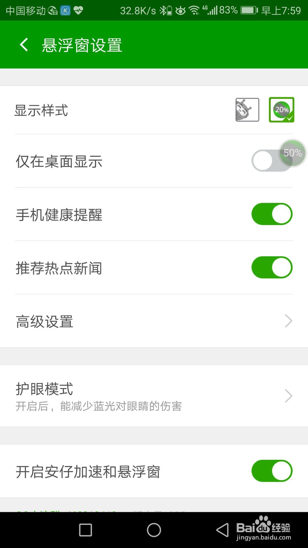 怎么关闭360悬浮窗口