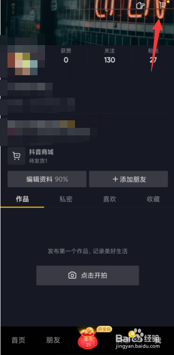 抖音极速版APP如何清理占用空间