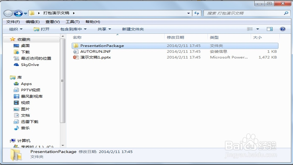 怎样打包PowerPoint演示文稿