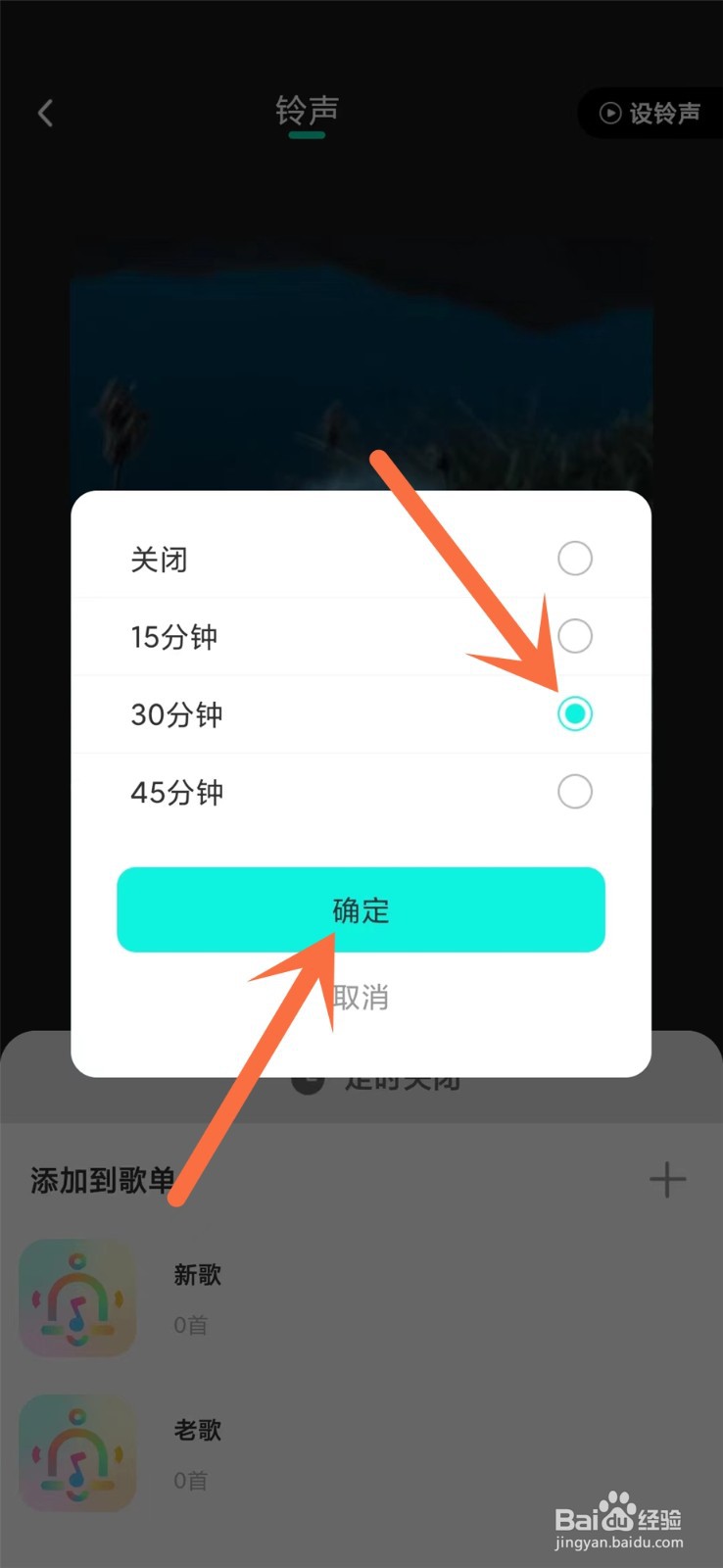 酷宝铃声app定时关闭怎么设置