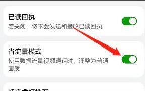 华为畅连如何开启省流量模式