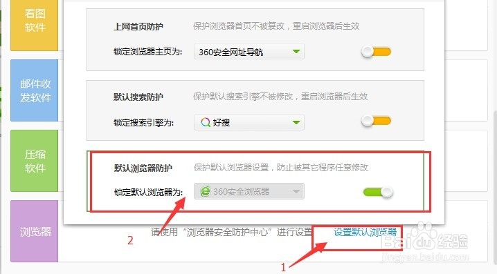 7.XX版360浏览器如何设置为默认浏览器