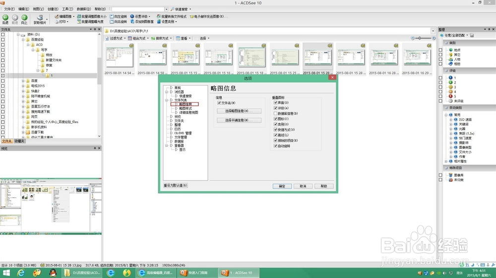 ACDSEE图片软件使用（十八）工具选项文件列表3