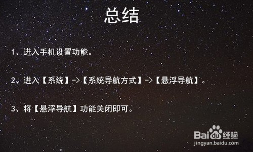华为Mate9如何关闭悬浮按钮