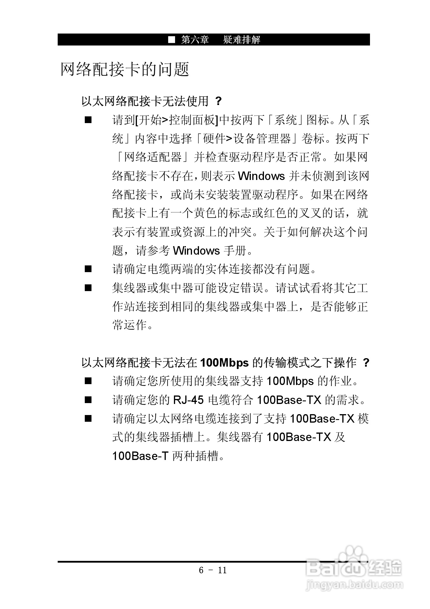 神舟优雅Q200C笔记本电脑使用说明书:[8]