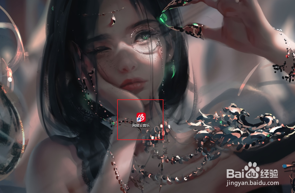 网易云如何开启开机自启动