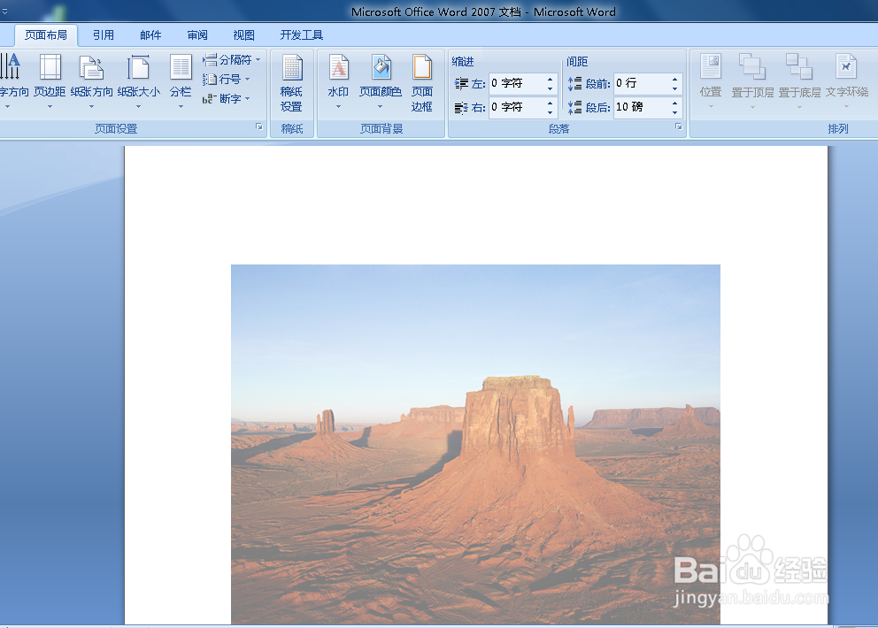 Word添加水印的方法