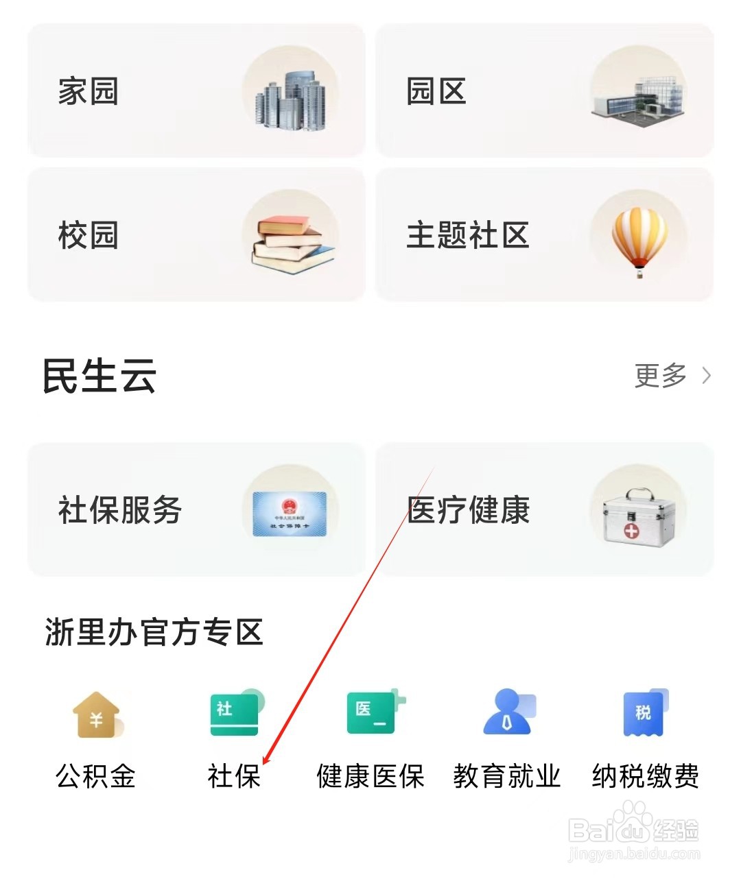 丰收互联怎样找到社保