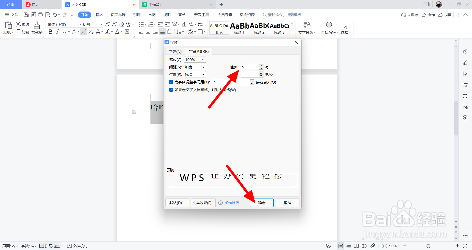 word字体间距如何调整