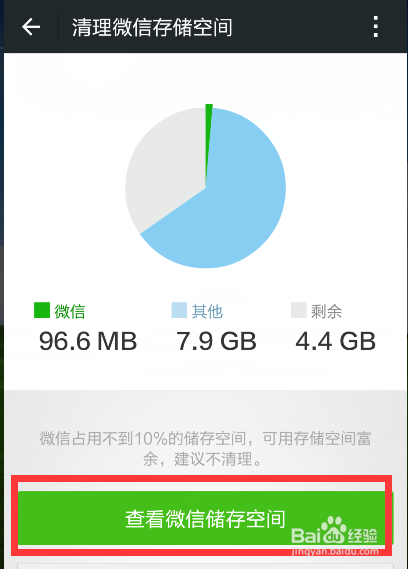 微信如何清理空间内存