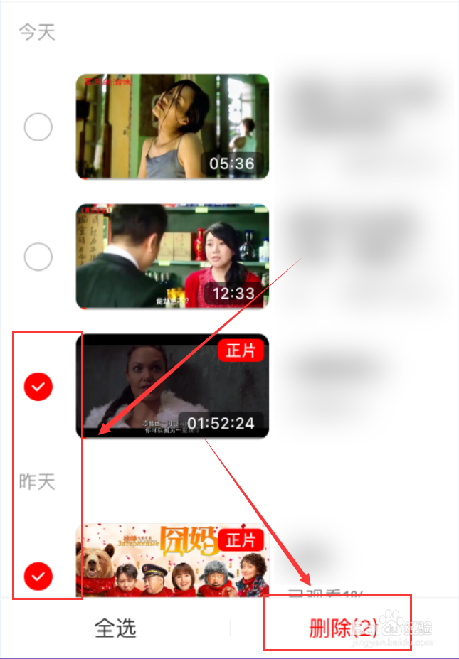 西瓜视频App怎么删除观看历史