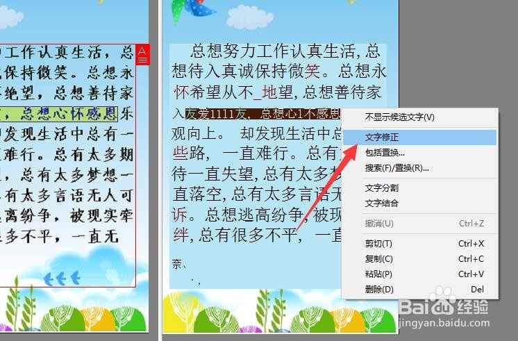 修改图片中文字方法 图片中的文字怎么修改