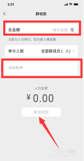 微信如何发起群收款