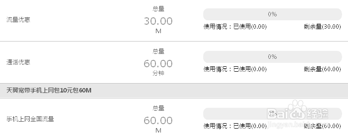 电信如何查流量