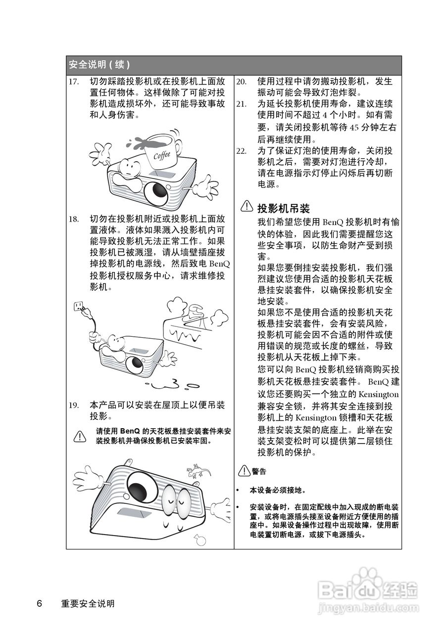 明基MP623投影仪使用说明书:[1]