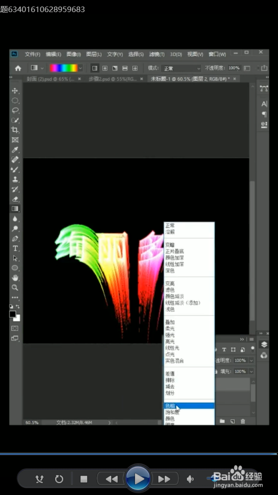 如何制作绚丽文字效果？