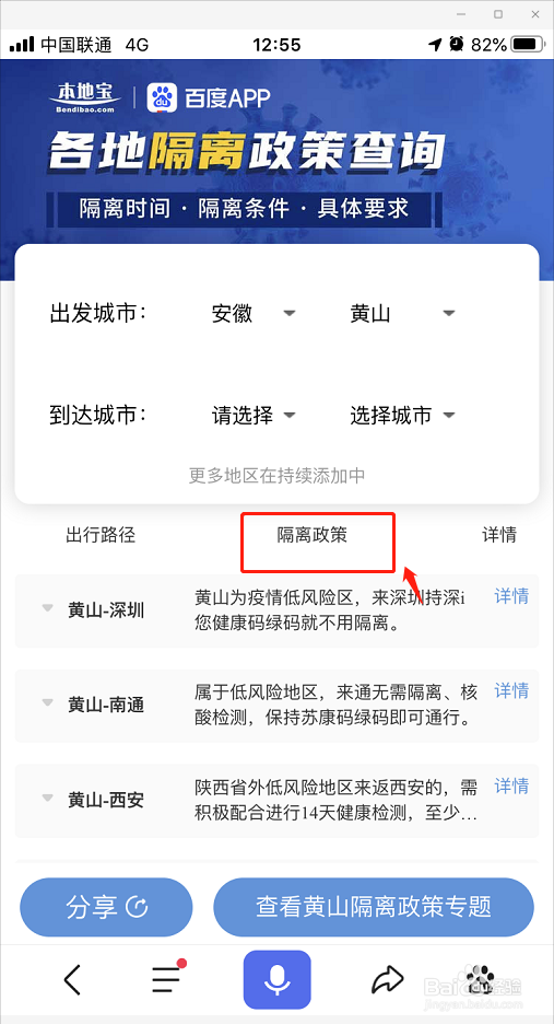 安徽省2021春节返乡政策如何查询