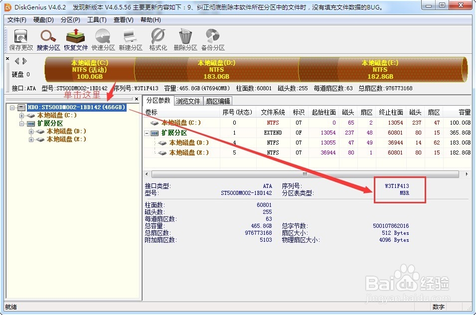 如何快速判断硬盘分区为MBR的方式
