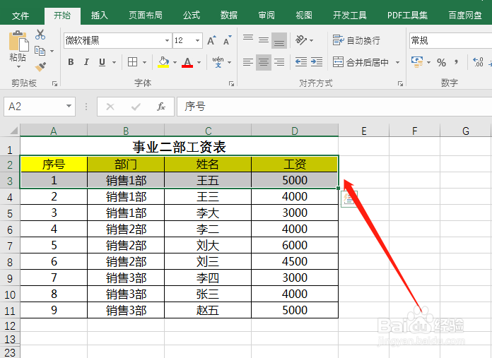 office表格中如何快速隔行填充颜色