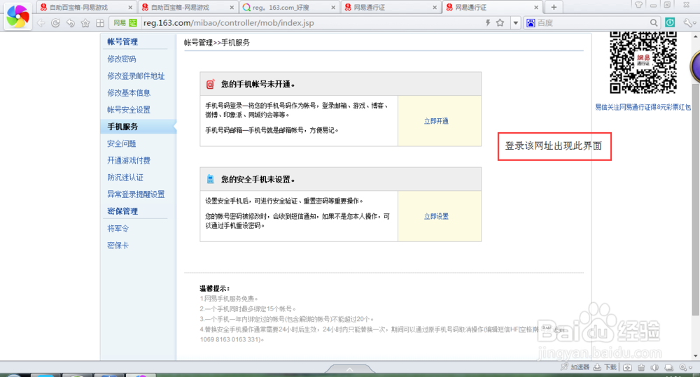 用网易将军令找回网易游戏角色
