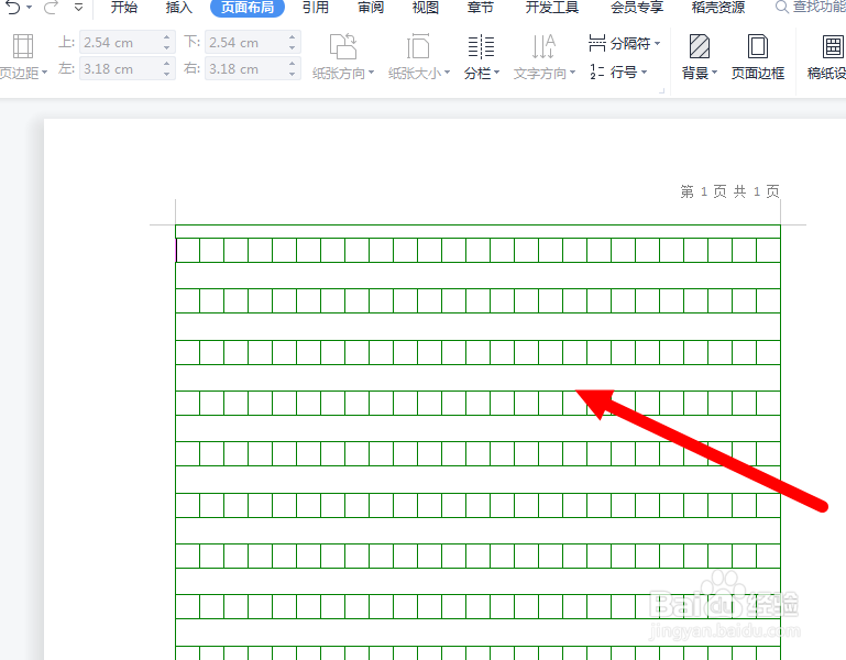 如何在WORD中设置稿纸背景