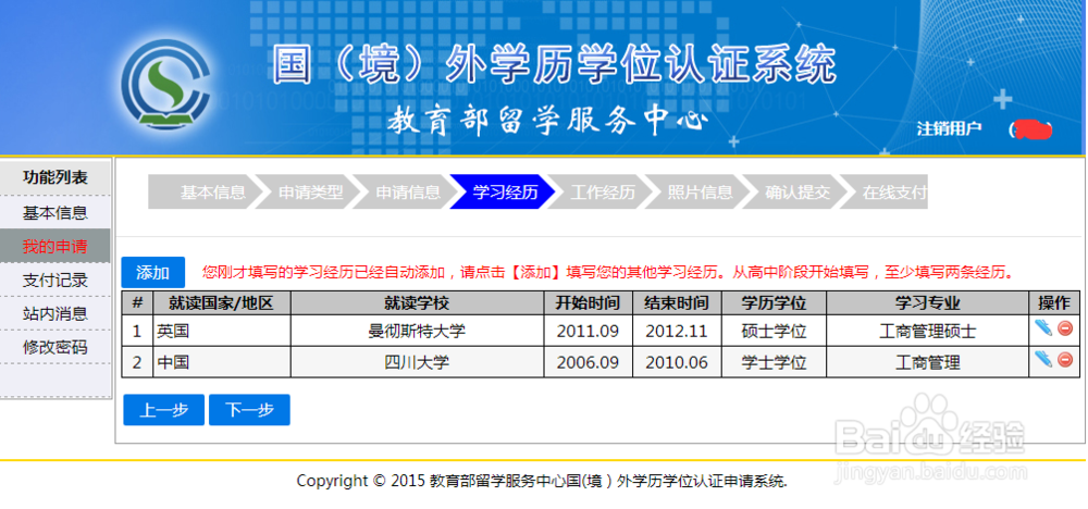 德国留学生学历认证流程