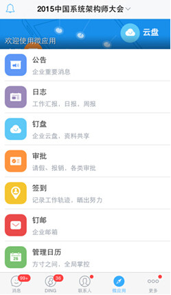 令你游刃有余的6款职场必备软件