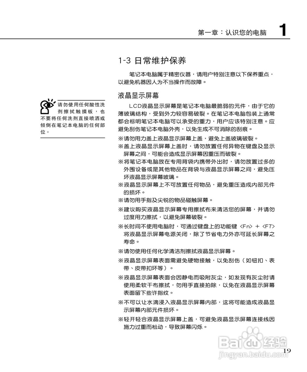 华硕F3Jr笔记本电脑使用说明书:[2]