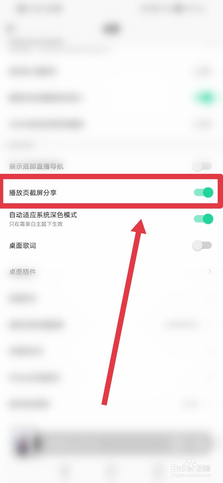 QQ音乐如何打开播放页截屏分享功能？