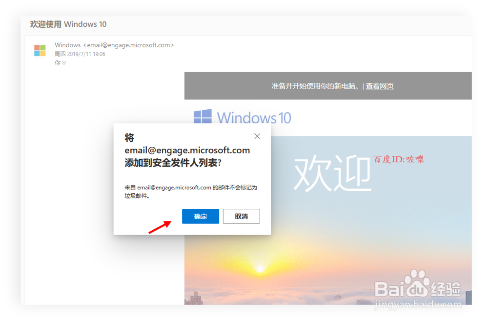 outlook正常邮件进垃圾箱 outlook反垃圾设置
