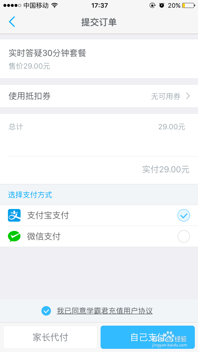 学霸君直播答疑怎么购买课时（充值）