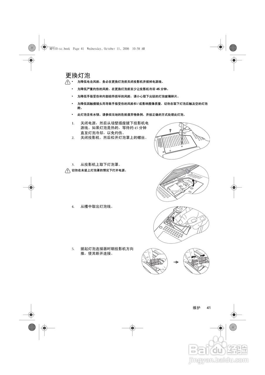 明基MP510投影仪使用说明书:[5]