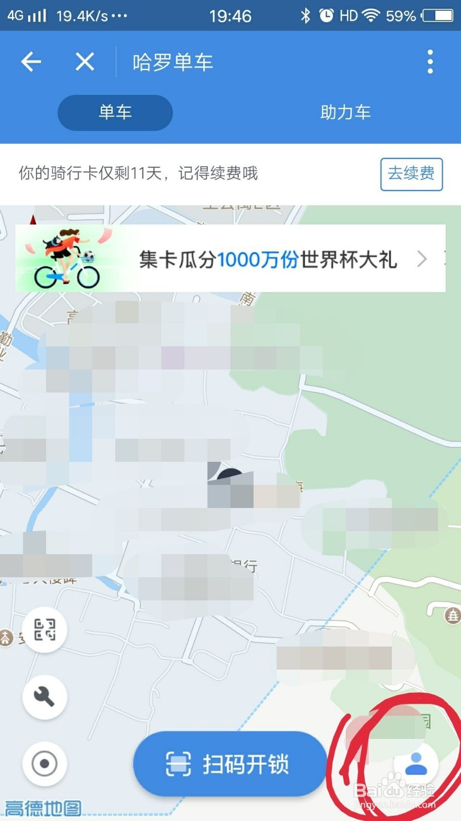 怎么举报恶意破坏哈罗单车二维码或者加私锁