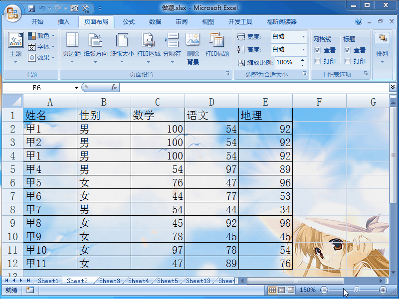 Excel 2007如何设置漂亮的背景图片