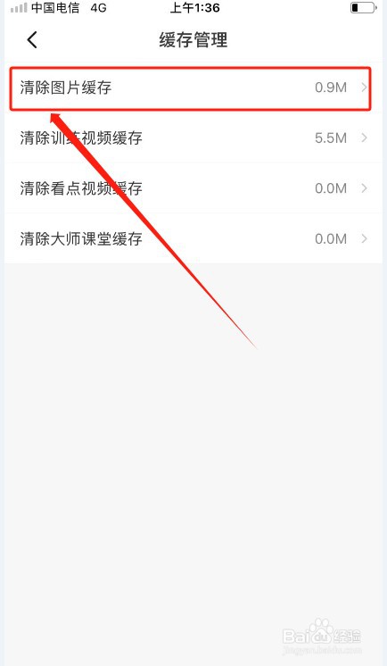 Fit如何清理图片缓存
