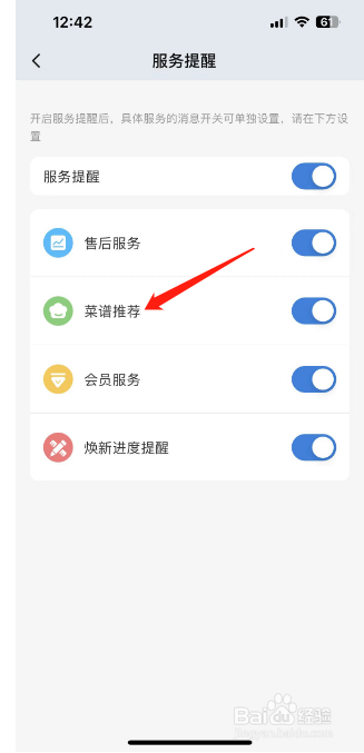 海尔智家怎么开启菜谱推荐
